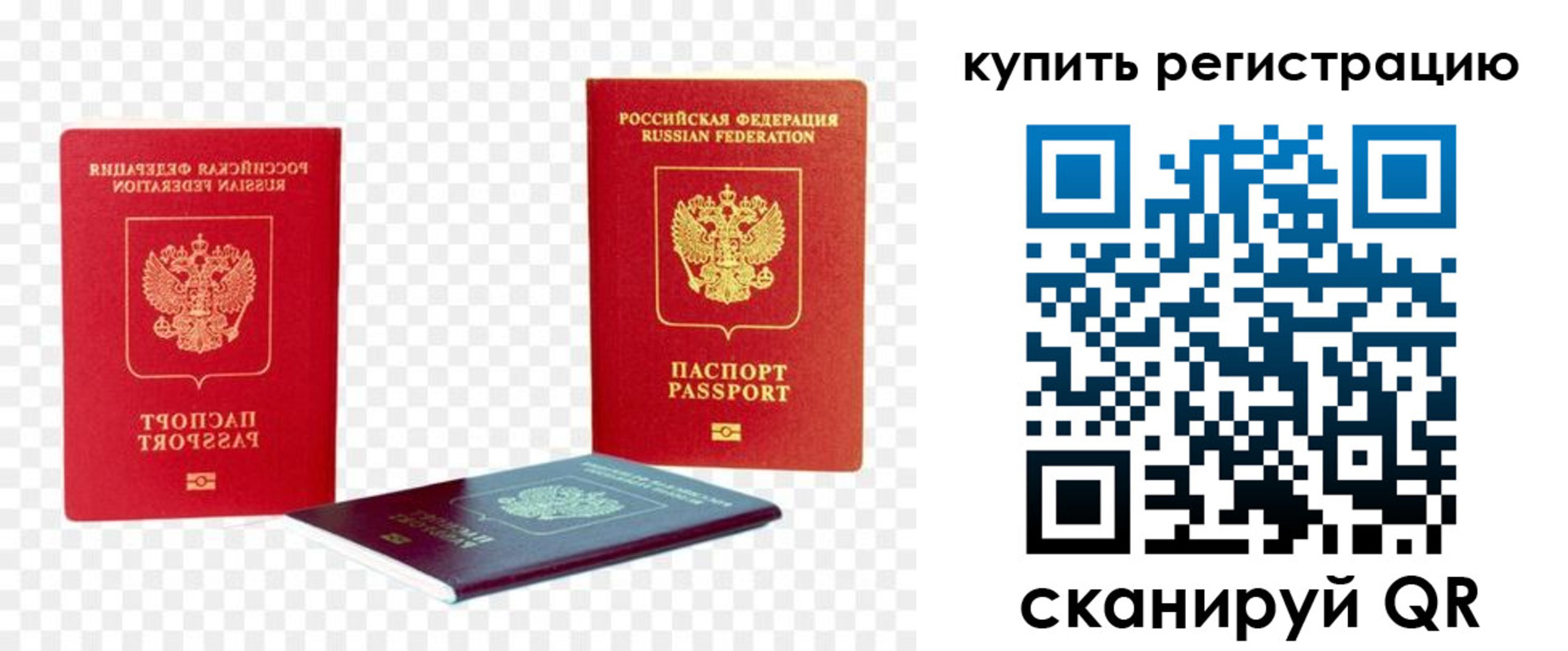 прописка законно в Кумертау