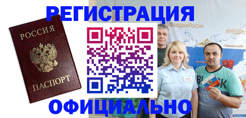 прописка для работы в Кумертау