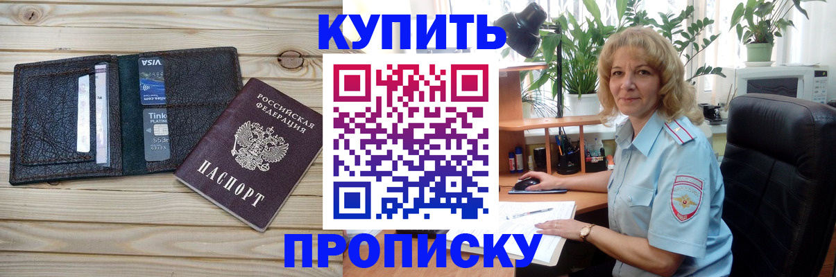 временная прописка в Кумертау