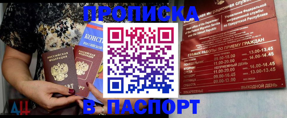 временная регистрация для школы в Кумертау